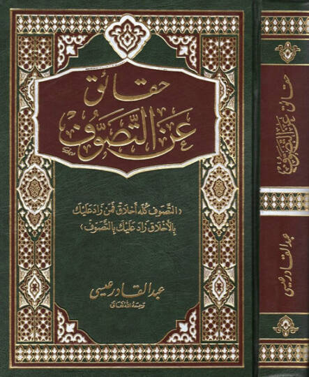 Hakaik anit-Tasavvuf  - حقائق عن التصوف