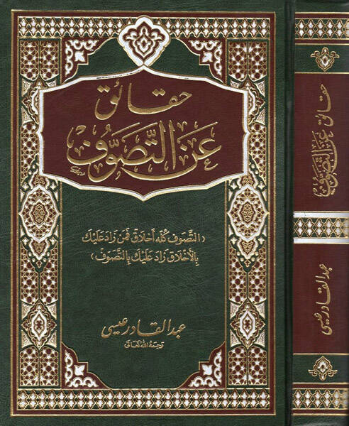 Hakaik anit-Tasavvuf - حقائق عن التصوف - 1