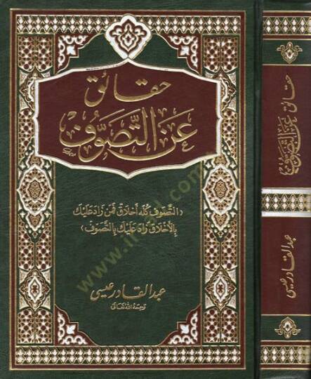 Hakaik anit-Tasavvuf  - حقائق عن التصوف