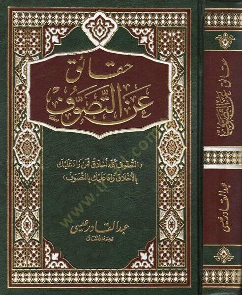 Hakaik anit-Tasavvuf  - حقائق عن التصوف - 1
