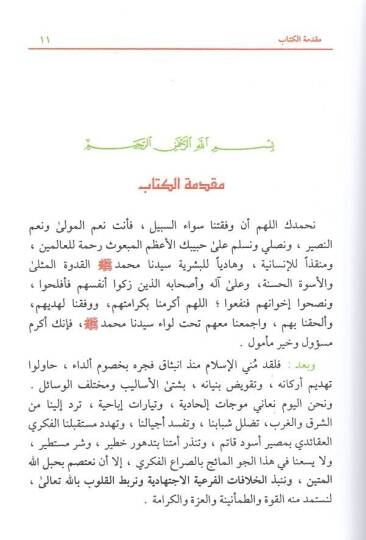 Hakaik anit-Tasavvuf  - حقائق عن التصوف - 2
