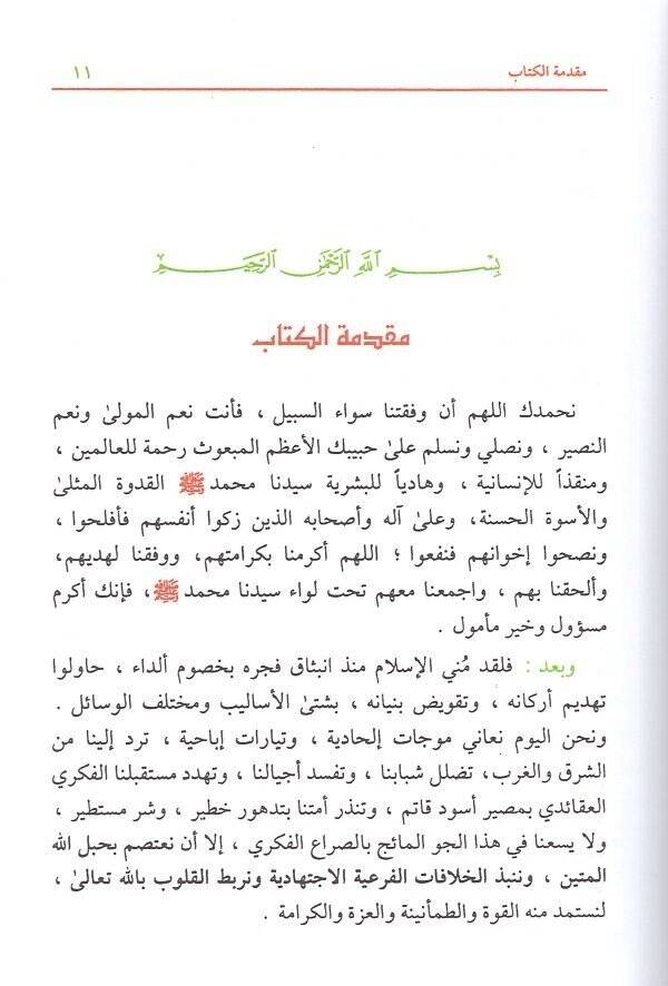 Hakaik anit-Tasavvuf  - حقائق عن التصوف - 2