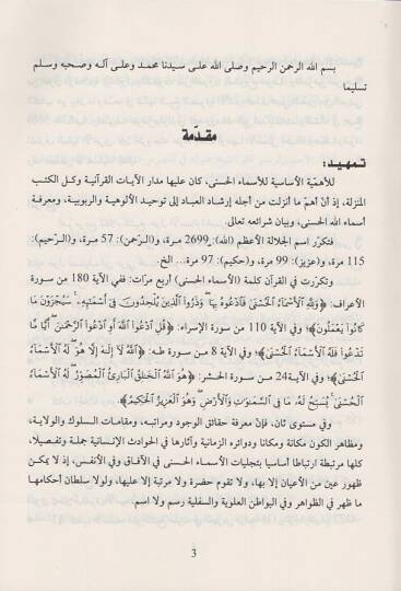 Hakaikül-esmail-hüsna  - حقائق الأسماء الحسنى وشرحها عند ابن العربي - 2