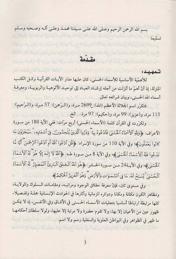Hakaikül-esmail-hüsna  - حقائق الأسماء الحسنى وشرحها عند ابن العربي - 2