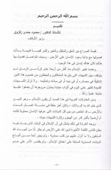 Hakaikül-İslam fi Muvaceheti Şübühatil-Müşekkikin  - حقائق الإسلام في مواجهة شبهات المستشرقين - 2