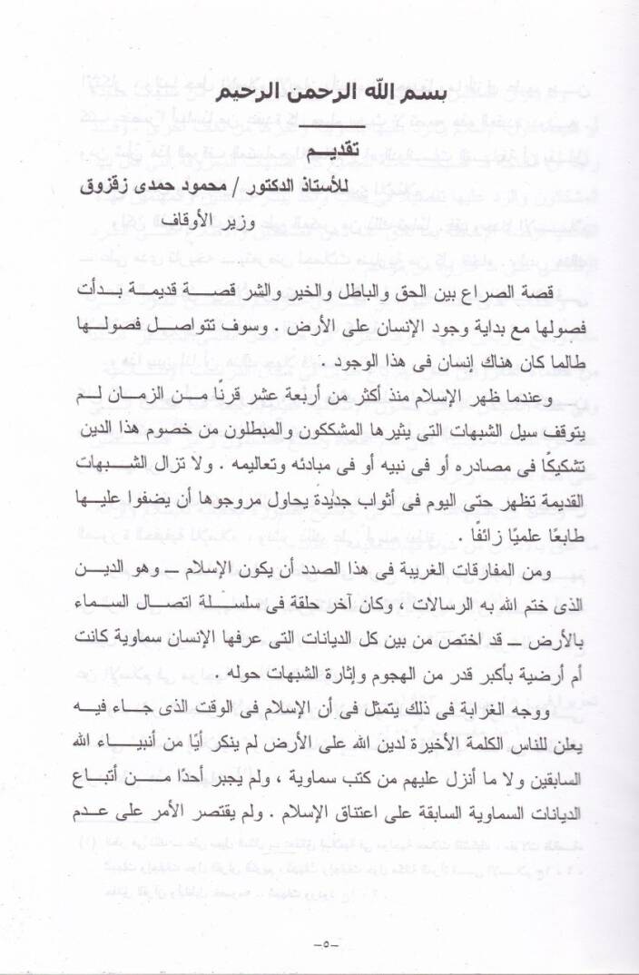 Hakaikül-İslam fi Muvaceheti Şübühatil-Müşekkikin  - حقائق الإسلام في مواجهة شبهات المستشرقين - 2