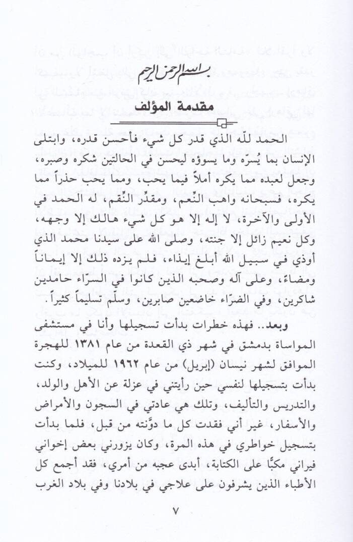Hakeza Allemetnil-Hayat  - هكذا علمتني الحياة - 2