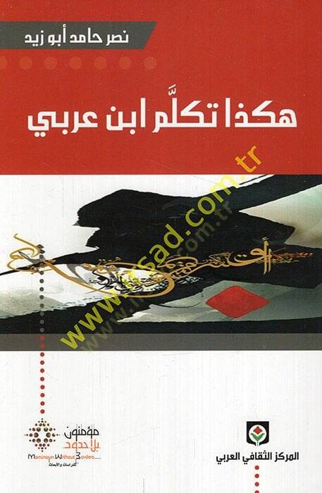 Hakeza tekelleme İbn Arabi  - هكذا تكلم ابن عربي - 1
