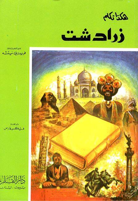 Hakeza tekelleme Zerdüşt  - هكذا تكلم زرادشت - 1