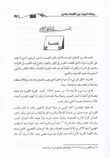 Hakikatül-Mevt beynel-Felsefe ved-Din - حقيقة الموت بين الفلسفة والدين - 2