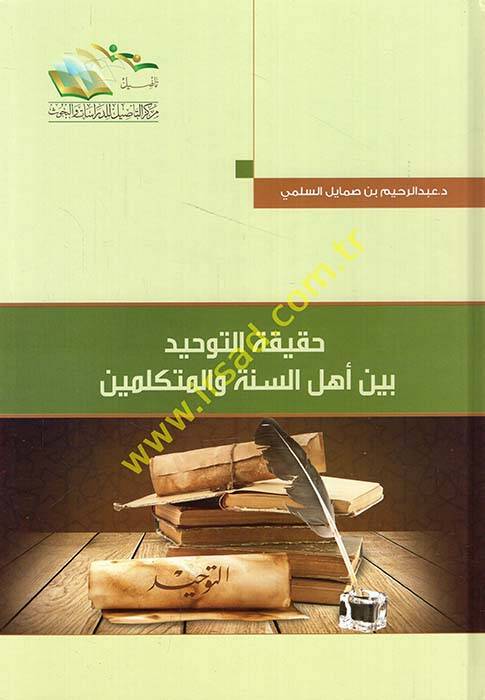 Hakikatüt-Tevhid beyne Ehlis-Sünne vel-Cemaa - حقيقة التوحيد بين أهل السنة والمتكلمين - 1