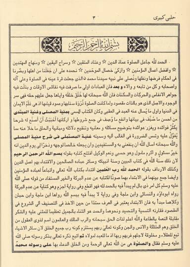 Halebi Kebir Gunyetül-Mütemelli fi Şerhi Münyetil-Musalli - حلبي كبير غاية المتأمل في  شرح منية المصلي - 2