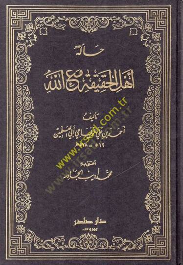Haletu Ehlil-Hakika maallah  - حالة أهل الحقيقة مع الله