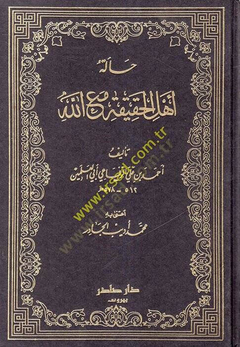 Haletu Ehlil-Hakika maallah  - حالة أهل الحقيقة مع الله - 1