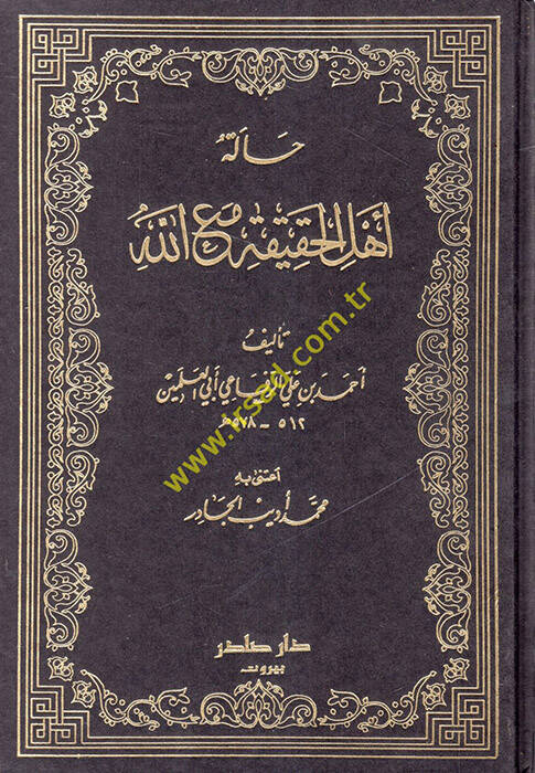 Haletu Ehlil-Hakika maallah - حالة أهل الحقيقة مع الله - 1