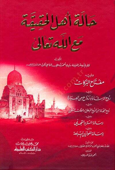 Haletu Ehlil-Hakika maallahi Teala  - حالة أهل الحقيقة مع الله تعالى - 1