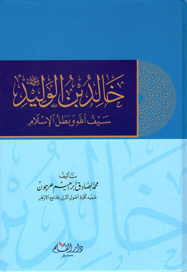 Halid ibn Velid Seyfullahi ve Batalil İslam   - خالد بن الوليد سيف الله وبطل الإسلام