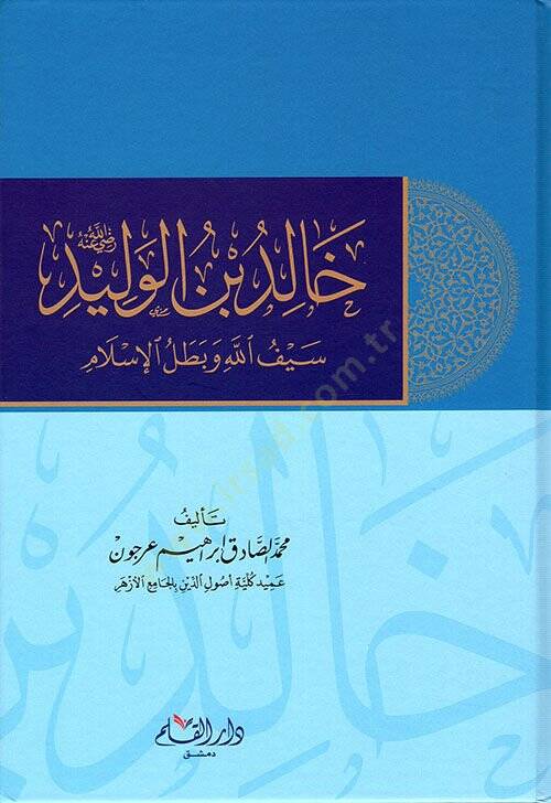 Halid ibn Velid Seyfullahi ve Batalil İslam   - خالد بن الوليد سيف الله وبطل الإسلام - 1