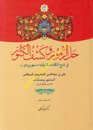 Hallur-Rumuz ve Keşful-Künuz  - حل الرموز وكشف الكنوز