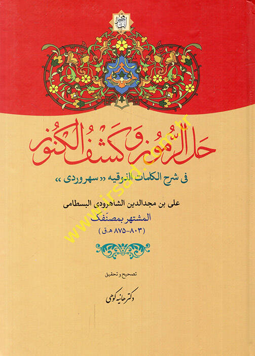 Hallur-Rumuz ve Keşful-Künuz  - حل الرموز وكشف الكنوز - 1