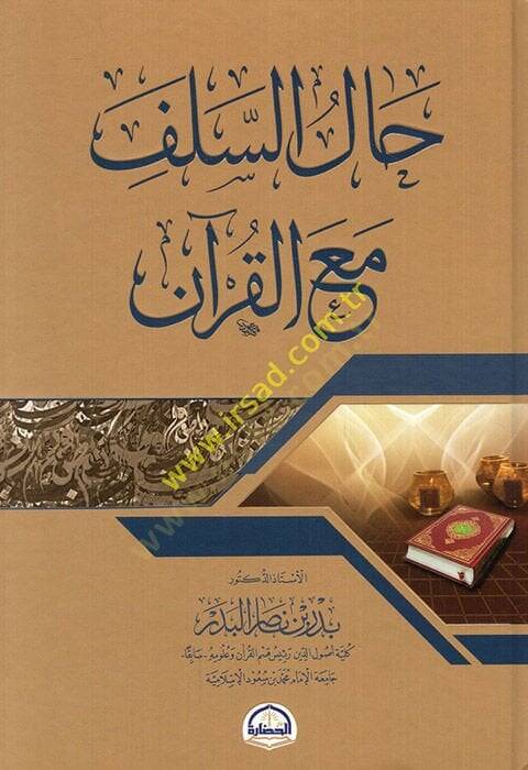Hallüs-Selef maal-Kuran  - حال السلف مع القرآن - 1