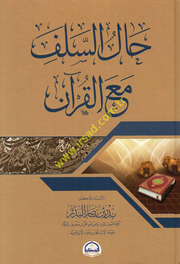 Hallüs-Selef maal-Kuran  - حال السلف مع القرآن