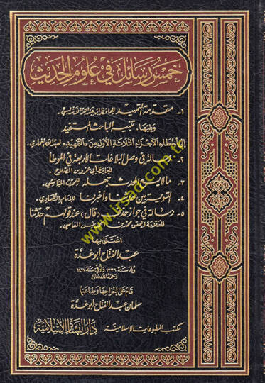 Hamsu Resail fi Ulumil-Hadis  - خمس رسائل في علوم الحديث
