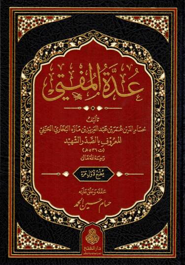 iddetul mufti - عدة المفتي