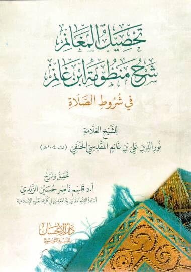 Tahsilül Meganım Şerhu Manzumeti İbn Ganım fi Şurûtis Salat - تحصيل المغانم شرح منظومة ابن غانم في شروط الصلاة