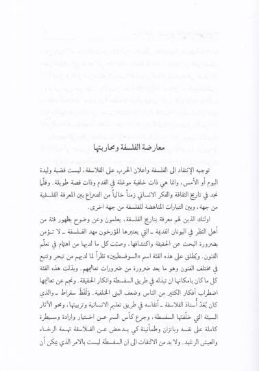 Hareketül-Fikril-Felsefi fil-Alemil-İslami - حركة الفكر الفلسفي في العالم الإسلامي
