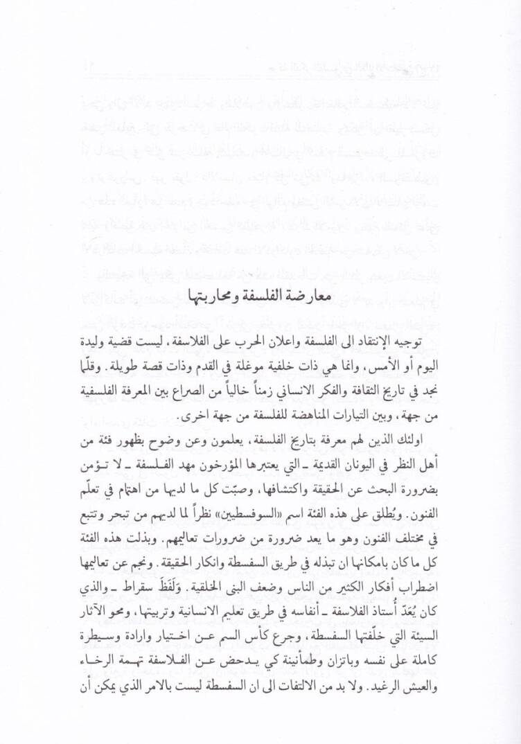 Hareketül-Fikril-Felsefi fil-Alemil-İslami - حركة الفكر الفلسفي في العالم الإسلامي - 1