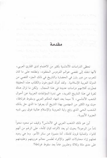 Hareketül-Mukavemetil-Arabiyyetil-İslamiyye fil-Endelüs bade Sukuti Gırnata  - حركة المقاومة العربية الإسلامية - 2