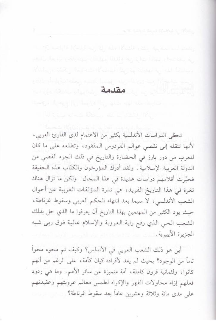 Hareketül-Mukavemetil-Arabiyyetil-İslamiyye fil-Endelüs bade Sukuti Gırnata  - حركة المقاومة العربية الإسلامية - 2