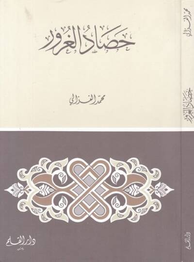 Hasadül-Gurur  - حصاد الغرور