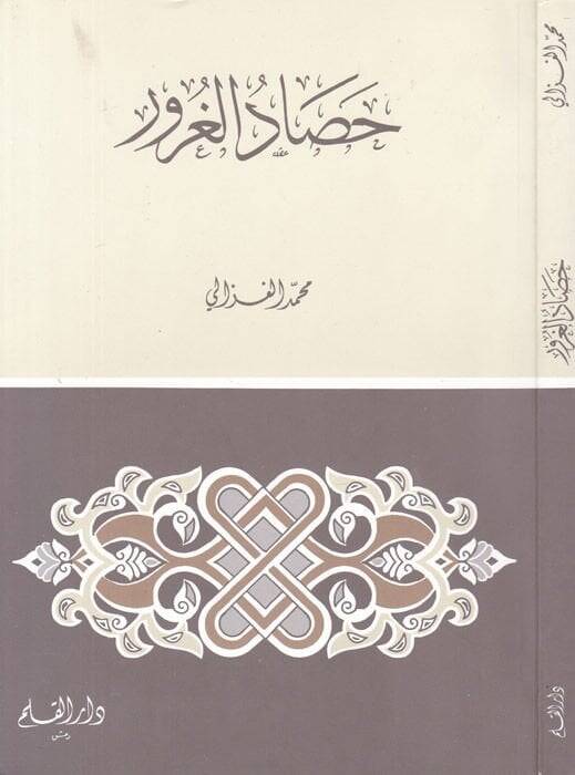 Hasadül-Gurur  - حصاد الغرور - 1
