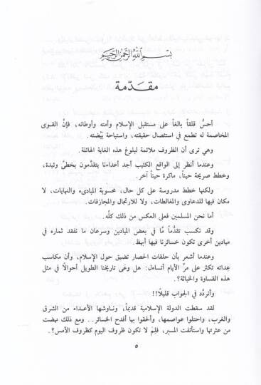 Hasadül-Gurur  - حصاد الغرور - 2