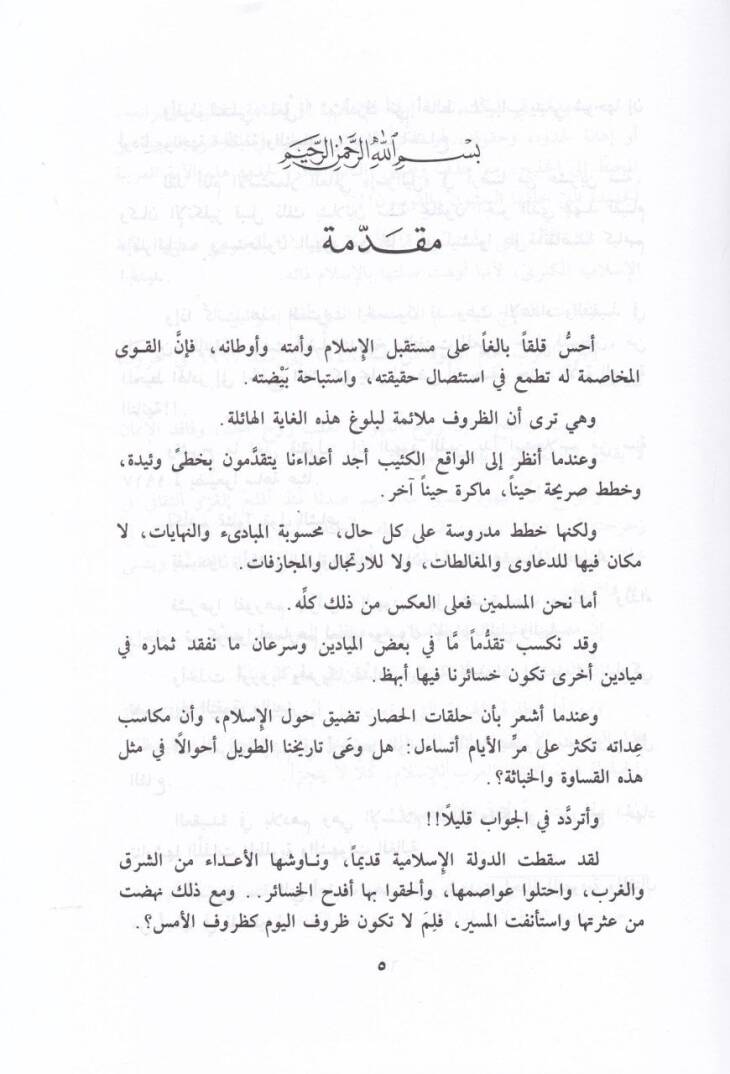 Hasadül-Gurur  - حصاد الغرور - 2