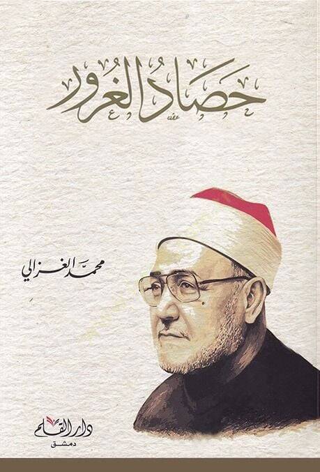 Hasadül-Gurur  - حصاد الغرور - 1