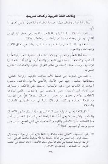 Hasaisül-Arabiyye ve Taraik Tedrisihiha - خصائص العربية وطرائق تدريسها - 2