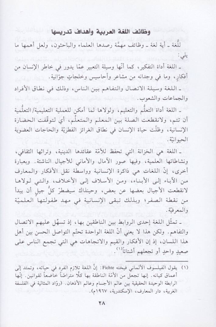 Hasaisül-Arabiyye ve Taraik Tedrisihiha - خصائص العربية وطرائق تدريسها - 2