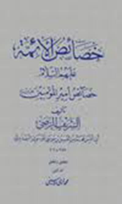 Hasaisul-Eimme Hasaisu Emirül-Müminin - خصائص الأئمة خصائص أمير المؤمنين - 1