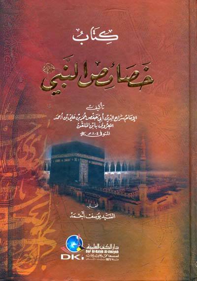 Hasaisün-Nebi (S.a.V.)  - خصائص النبي - 1