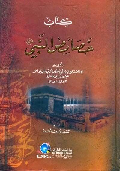 Hasaisün-Nebi (S.a.V.)  - خصائص النبي - 1
