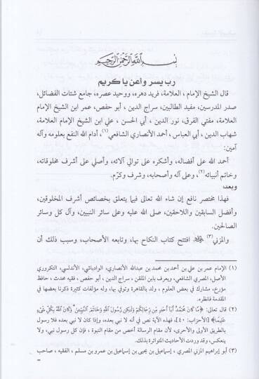 Hasaisün-Nebi (S.a.V.)  - خصائص النبي - 2