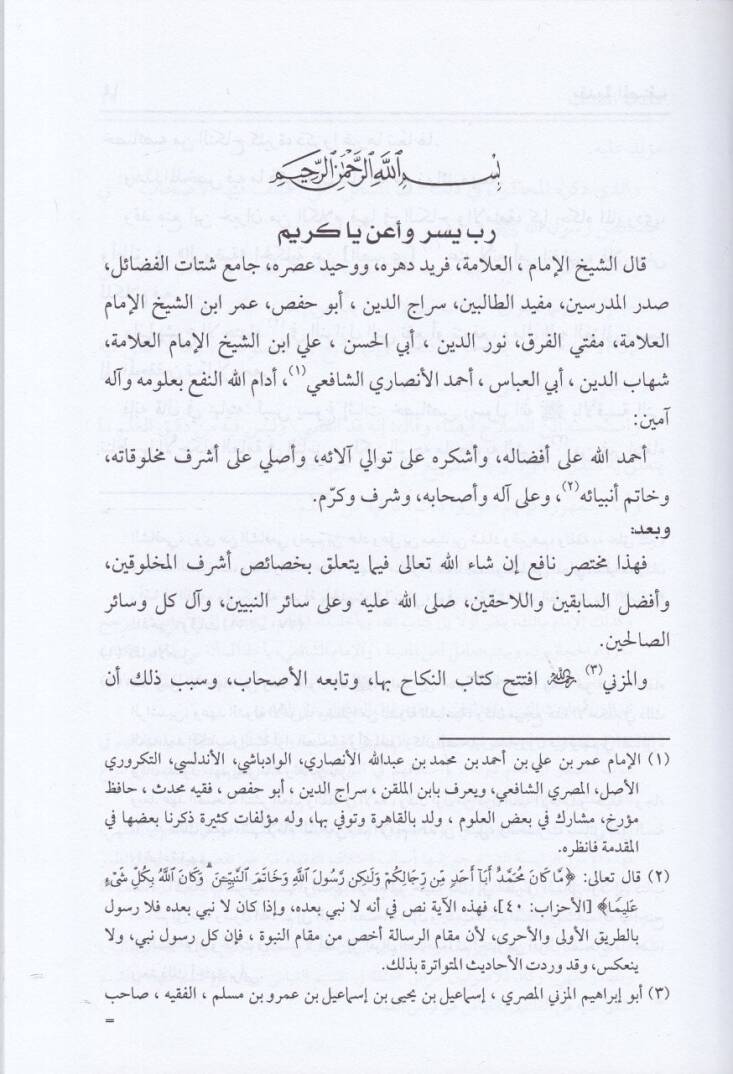 Hasaisün-Nebi (S.a.V.)  - خصائص النبي - 2
