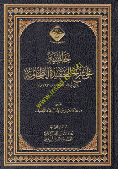 Haşiye ala Şerhil-Akidetit-Taviye  - حاشية على شرح العقيدة الطحاوية