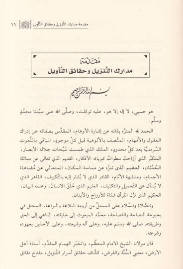 Haşiyetu Halil ala Medarikit-Tenzil vel-Hakaikut-Tevil El-Meşhur bismi Tefsirin-Nesefi - حاشية خليل على مدارك التنزيل وحقائق التأويل المشهور باسم تفسير النسفي - 2