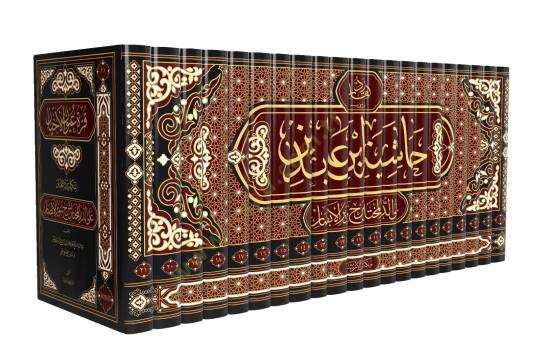 Haşiyetu ibn abidin (21 cilt) - حاشية ابن عابدين رد المحتار على الدر المختار شرح تنوير الأبصار - 3