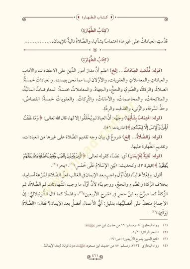 Haşiyetu ibn abidin (21 cilt) - حاشية ابن عابدين رد المحتار على الدر المختار شرح تنوير الأبصار - 4