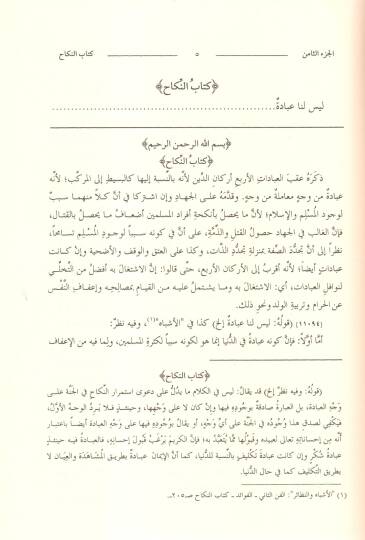 Haşiyetu İbn Abidin Reddül-Muhtar alad-Dürril-Muhtar Kısmu Muamelat Eş-Şehadat, El-Vekale, Ed-Dava 26640-28072 - رد المحتار على الدر المختار حاشية ابن عابدين - 2
